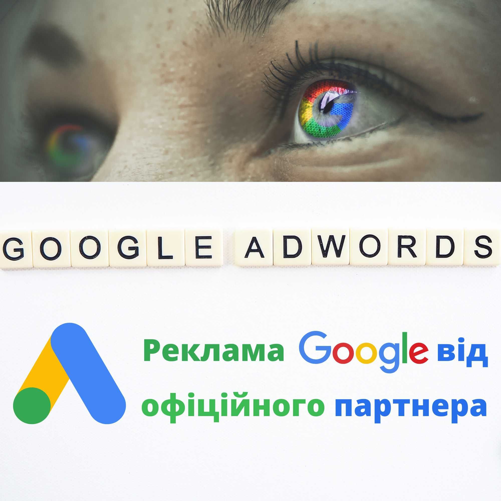 Реклама гугл налаштування Google Ads настройка контекстная реклама