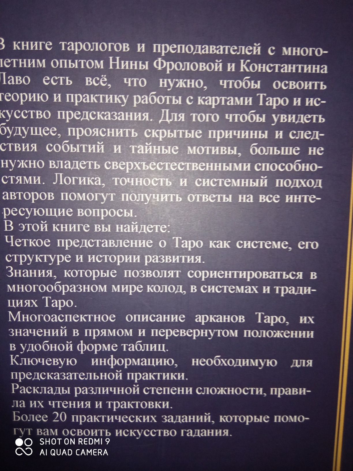 Лаво К., Фролова Н. Таро. Полное руководство по чтению карт. Расклады