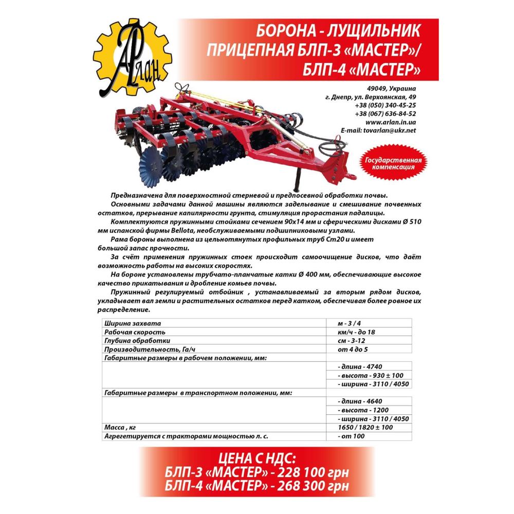 Борона лущільник БЛП-4