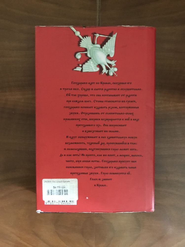 Владимир Сорокин «Сахарный Кремль»