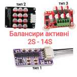 Балансир активный 2S-13S и другие
