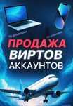 Продажа АКК/ВИРТОВ На Различных Проектах ßR\Radmir\Ukraine GTA\Standof
