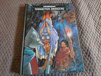 Komiks Towarzysze zmierzchu, Bourgeon.