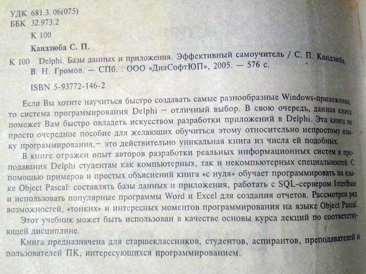 Delphi. Базы данных и приложения. Эффективный самоучитель
