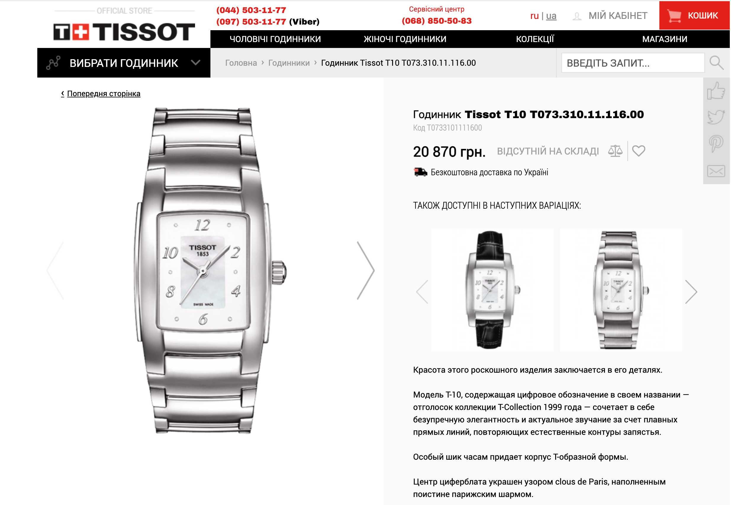 Жіночий годинник часы Tissot t073.310 Swiss