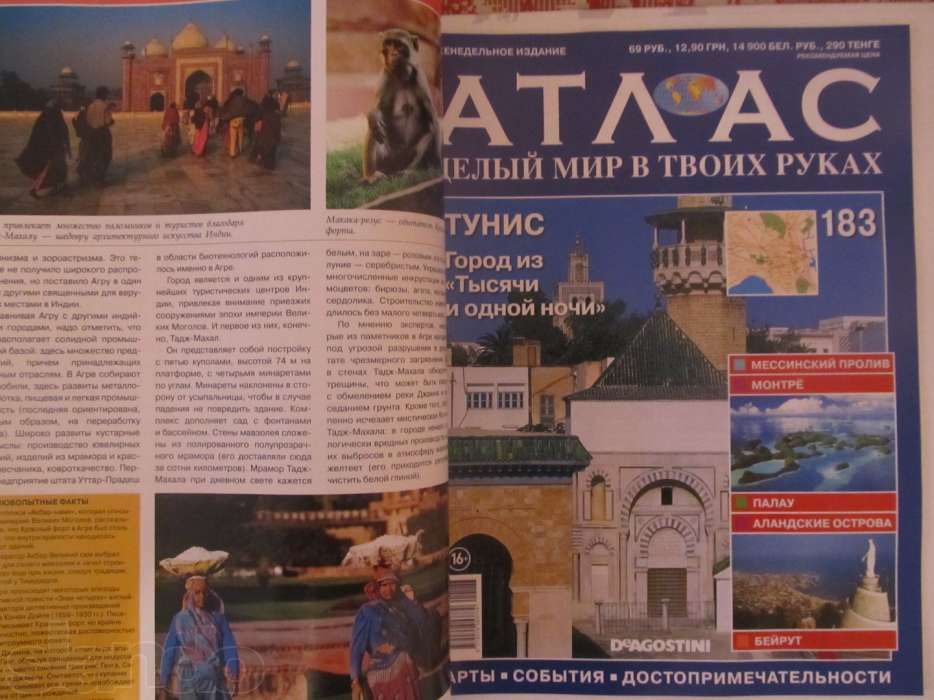 Продам Атлас целый мир в твоих руках Де Агостини