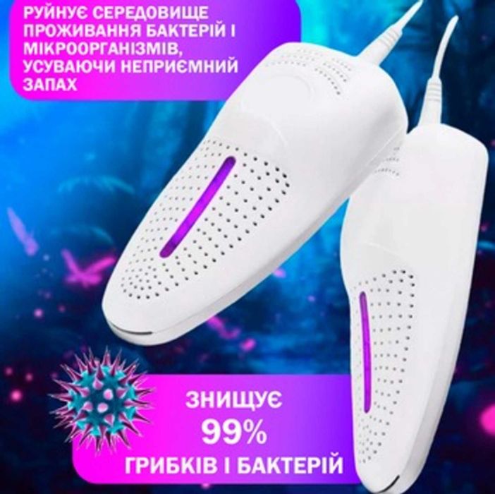 Сушилка для обуви, сушарка для взутя с ультрафиолетом от сети 220вольт