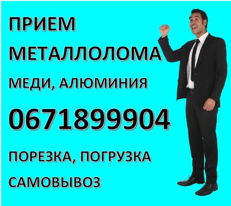 металлолом Запорожье, Металобрухт Запоріжжя — купим лом меди