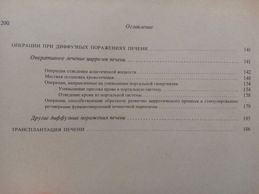 Дедерер, Крылова. Атлас операций на печени. Книги по медицине.