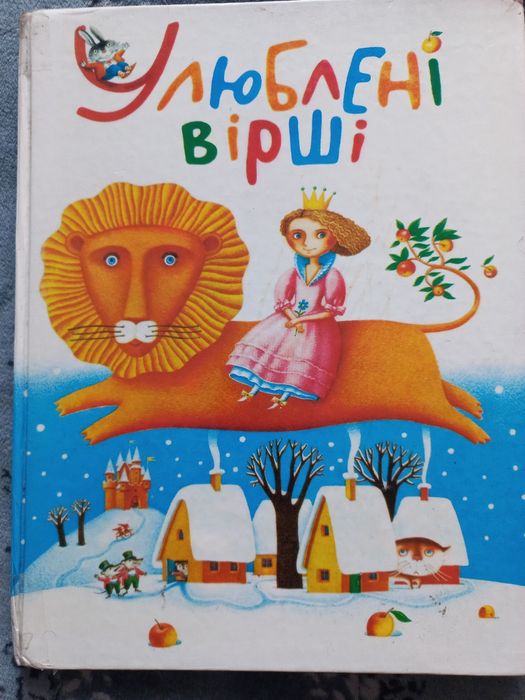 Улюблені вірші видавництво А-БА-БА-ГА-ЛА-МА-ГА