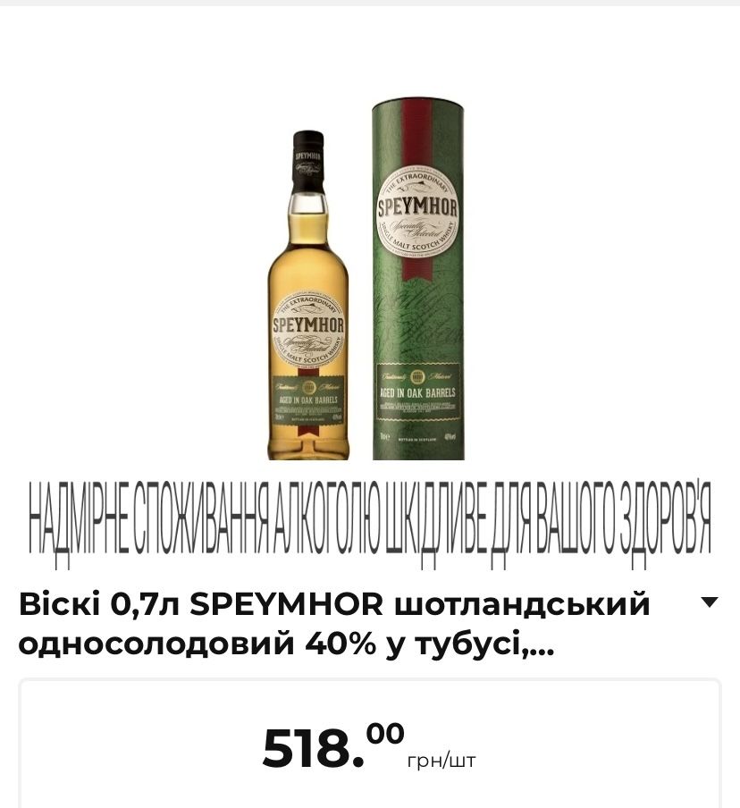 Виски шотландский SPEYMHOR