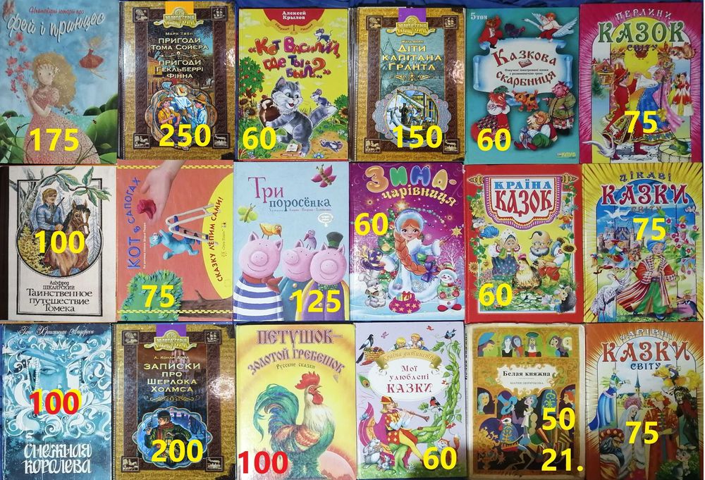 С2 Комплект сказок и др. детские книги. Большой и обычный форматы.