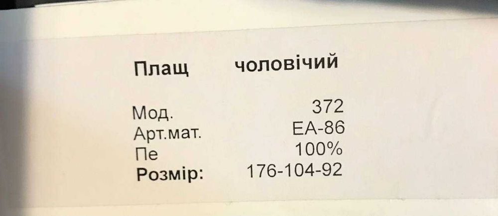 Плащ Michail Voronin