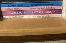 Эмма Скотт, уродливая любовь
