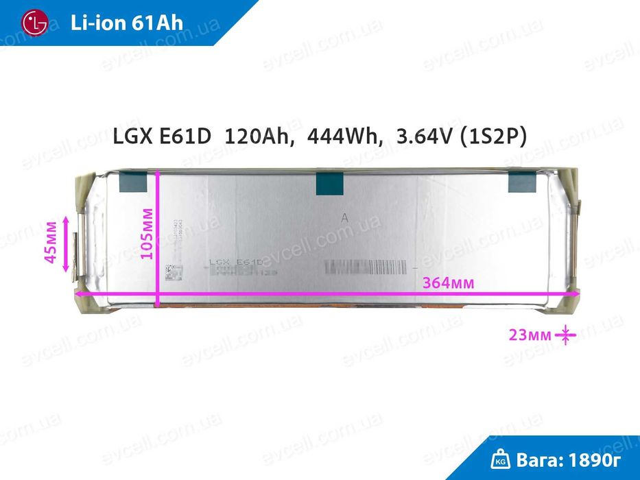 Акумуляторний елемент 61Ah на 222Wh – Li-ion, LG Chem LGX E61D