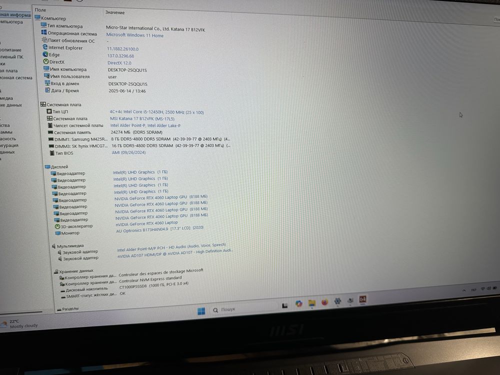 Ноутбук игровой MSI Katana 17 B12VFK (i5 12gen,24Gb,1 Tb, RTX4060)