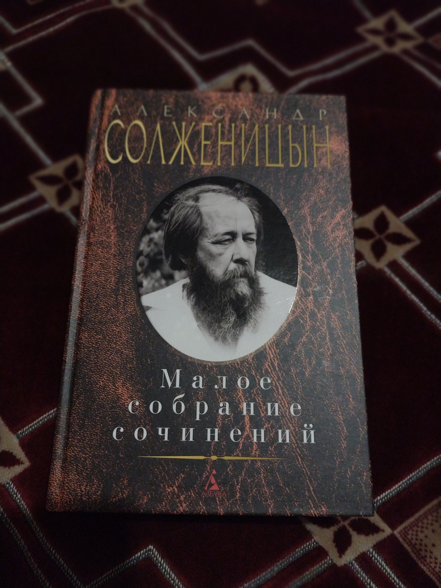 А.Солженицын Раковый корпус,Матренин двор.