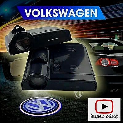 Логотип подсветка двери Volkswagen Lazer door logo VW