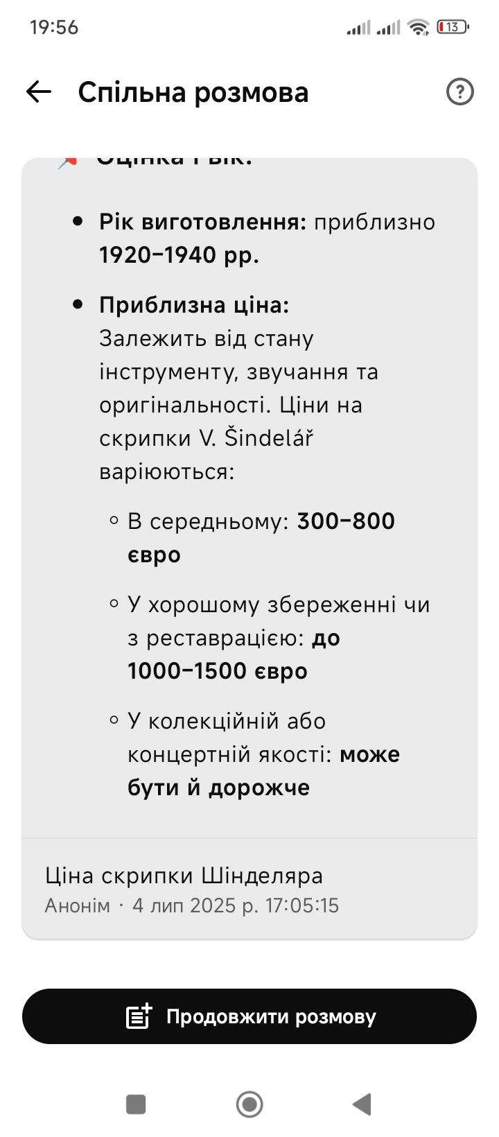 Скрипка 1920р. Скрипка шінделяра