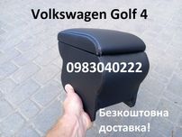 Golf 4 підлокітник, підлокітники Гольф-4, Бора Volkswagen Golf Bora