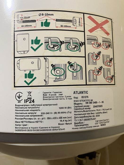 Продам бойлер atlantik в хорошому стані!