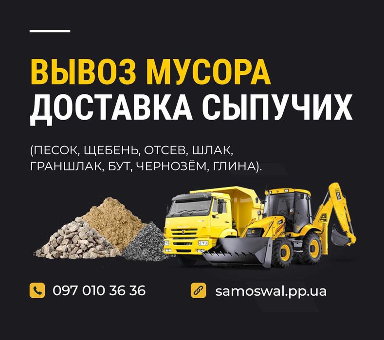 Песок, щебень, другие сыпучие. Доставка самосвалами. Запорожье