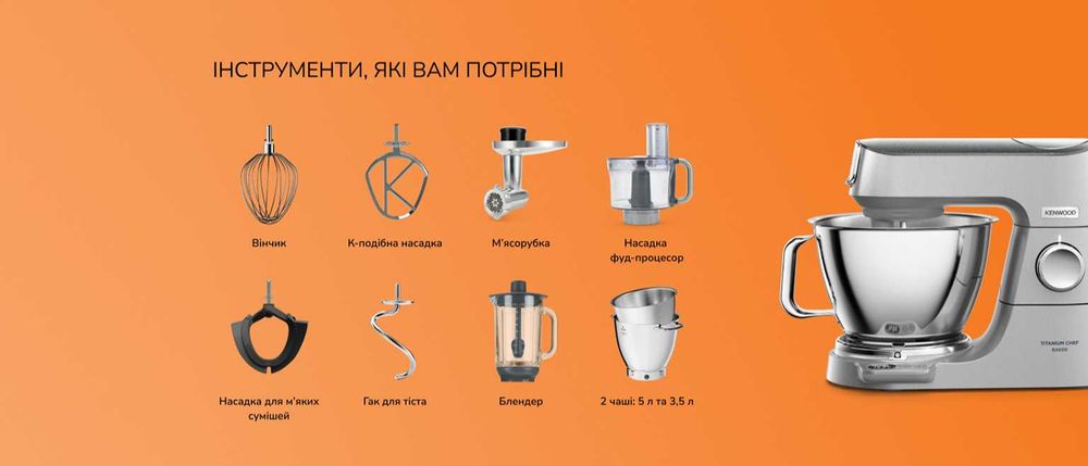 ВСЕ для Кенвуд-насадки.деталі.вузли.аксесуари.кух машини(оригінал)