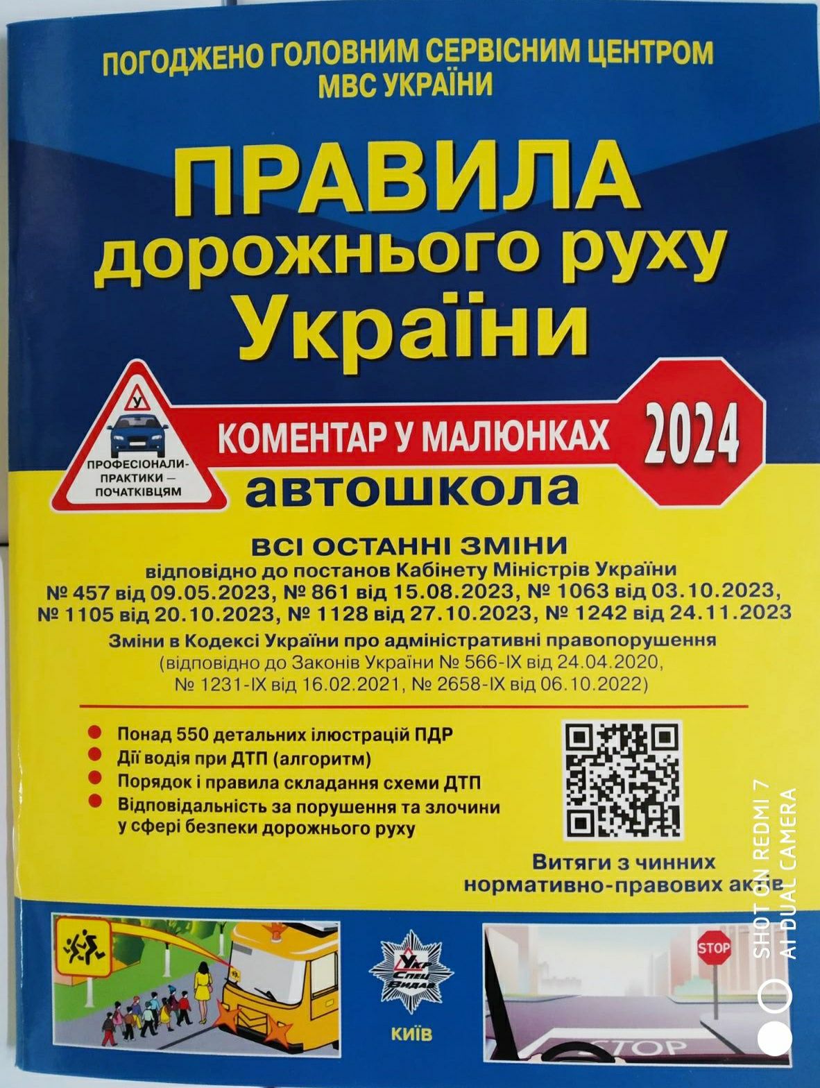 Правила дорожнього руху 2024 з останніми доповненнями