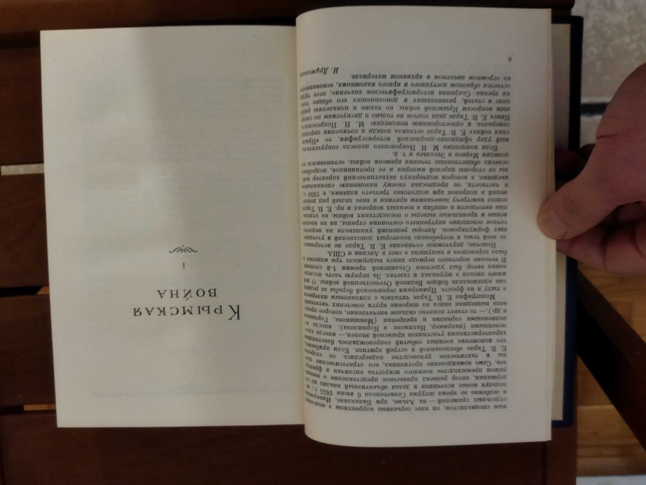 Евгений Тарле Собрание сочинений.