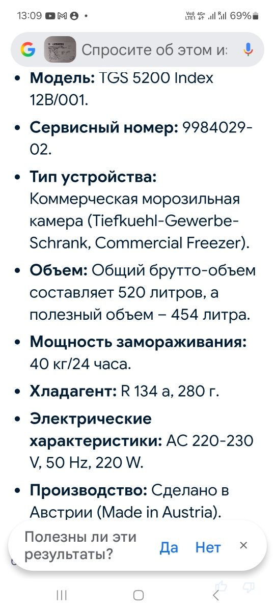 Продам Морозильную Камеру Liebherr  Tgs 5200