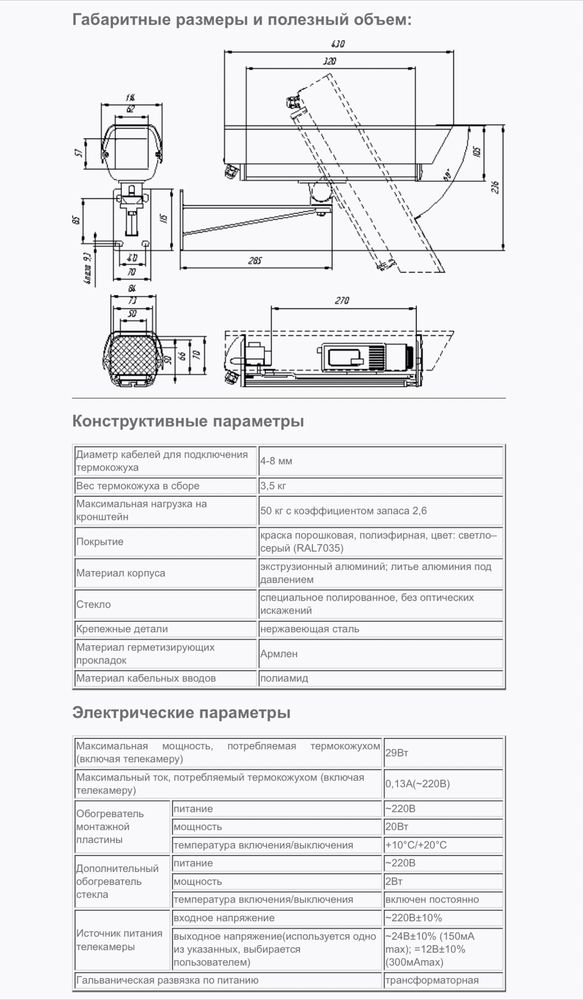 Термокожух для камеры