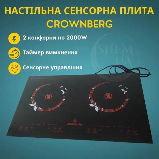 Инфракрасная электро плита Crownberg CB-1330 інфрачервона пічь 4000 вт