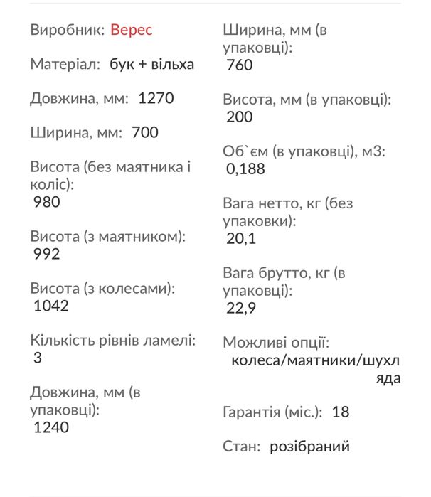 Ліжечко дитяче Верес