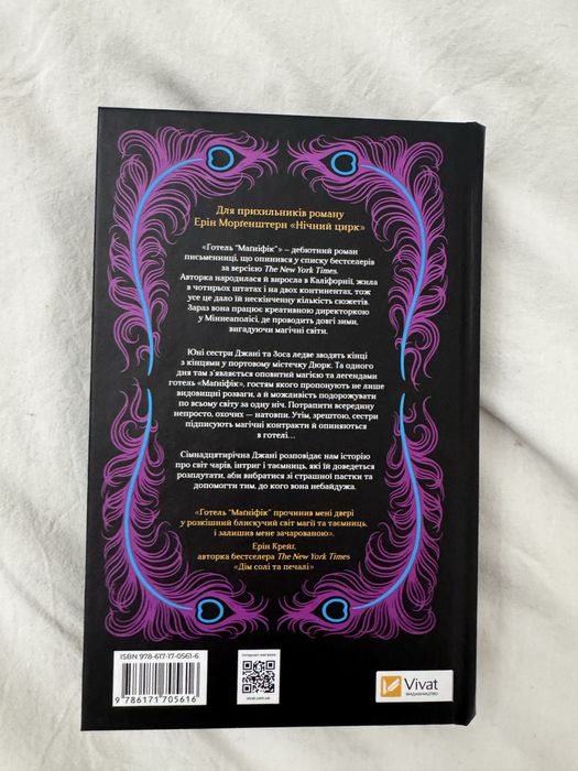 Готель Магніфік Емілі дж Тейлор