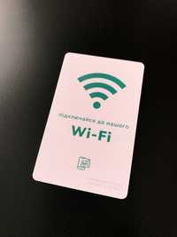 NFC картка для швидкого підключення до Wi-Fi