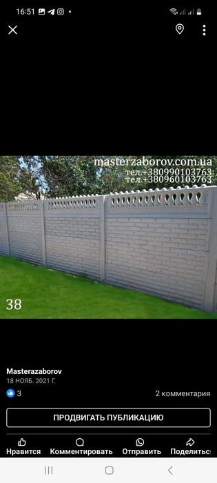 Еврозабор. Бетона огорожа. Паркан.