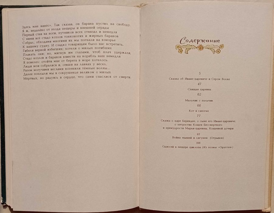 100а.73 Сказки 1982 г. В. А. Жуковский, художник Т. Юфа