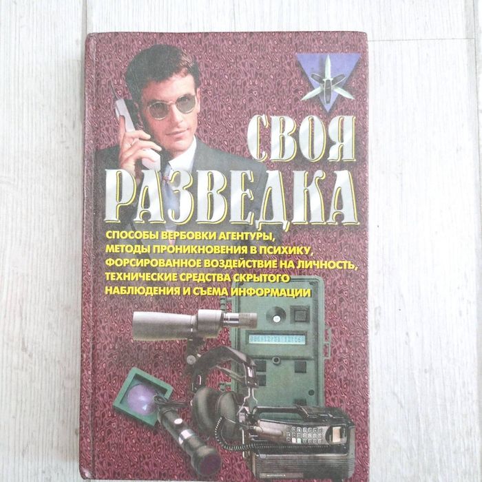 Своя разведка / Ронин Р.