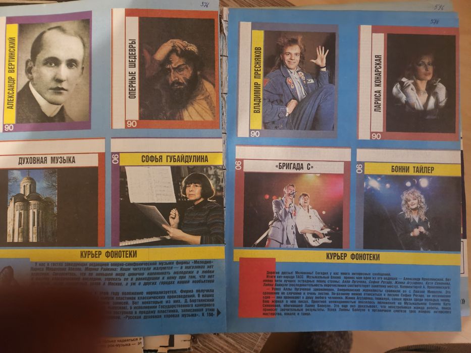 Фонотека журналу "Работница"