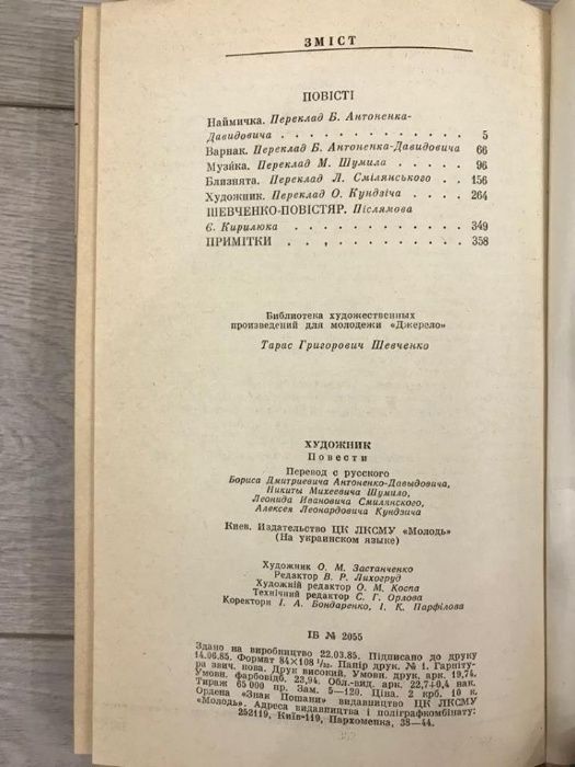 Тарас Шевченко. Художник. Повісті