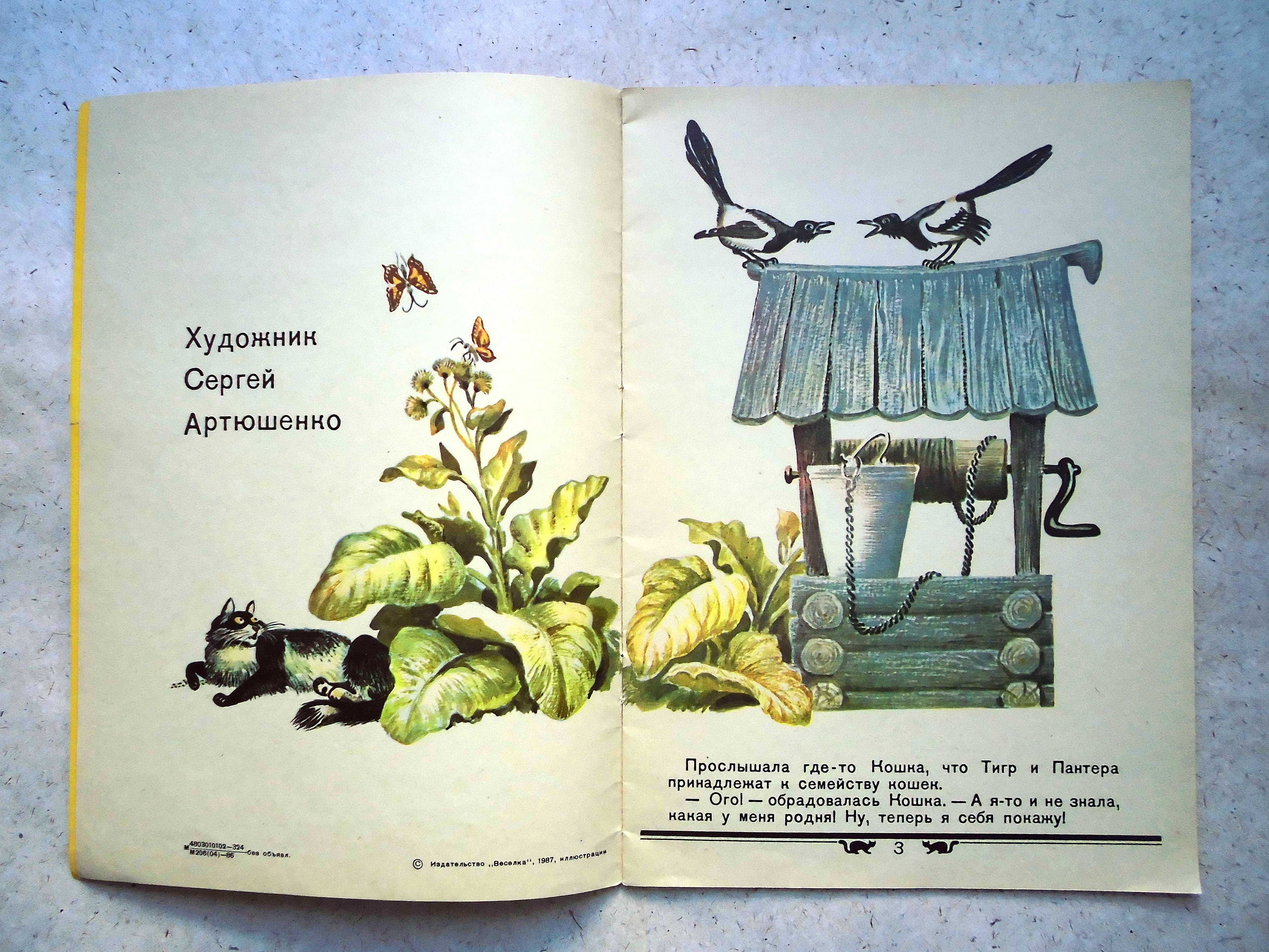Книжка детская С.Михалков Что кошка себе вообразила