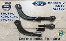 Рычаги регулируемые FORD MONDEO-4; VOLVO S80 S60 XC60 XC70 V60/70.
