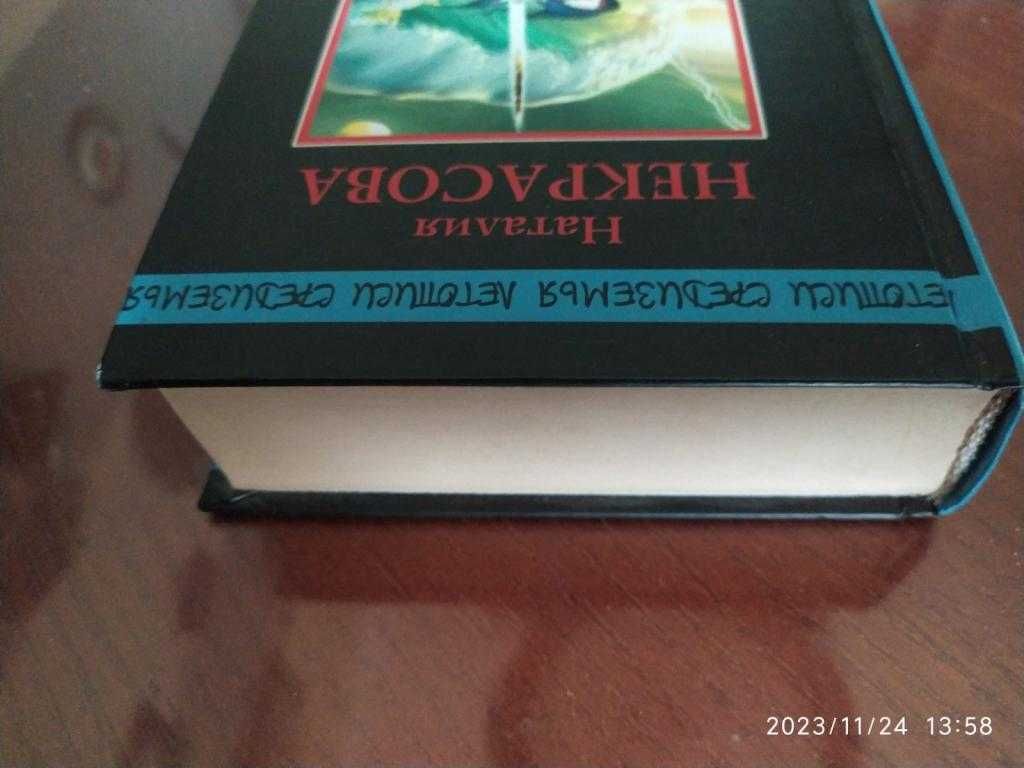 Некрасова Наталия. Великая игра. Серия: Летописи Средиземья.