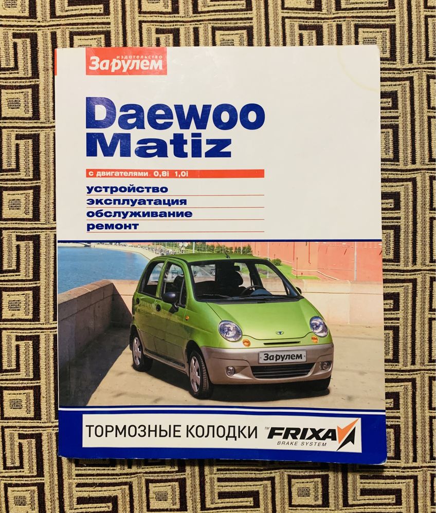 Книга по ремоту та обслуговуванню Daewoo Matiz 0,8 та 1 л
