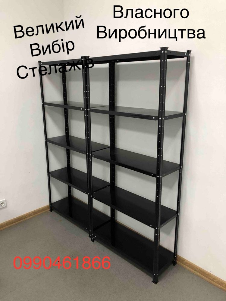 Стелаж металевий оцинкований/фарбований  Полиці,₴ДСП/МДФ/МЕТАЛ
