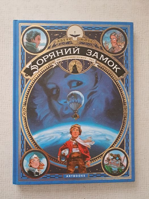 Графічні романи, мальописи, комікси для дітей. Артбукс