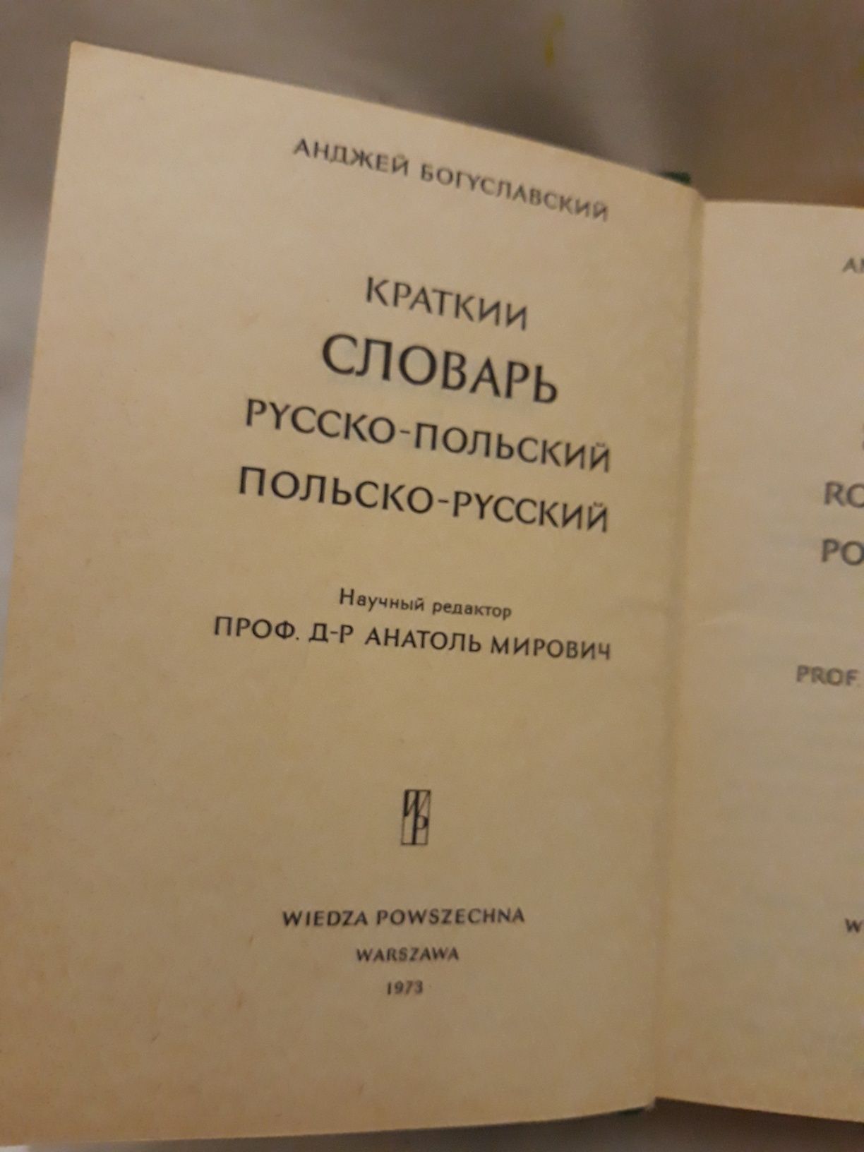 Краткий словарь русско- польский польско-русский
