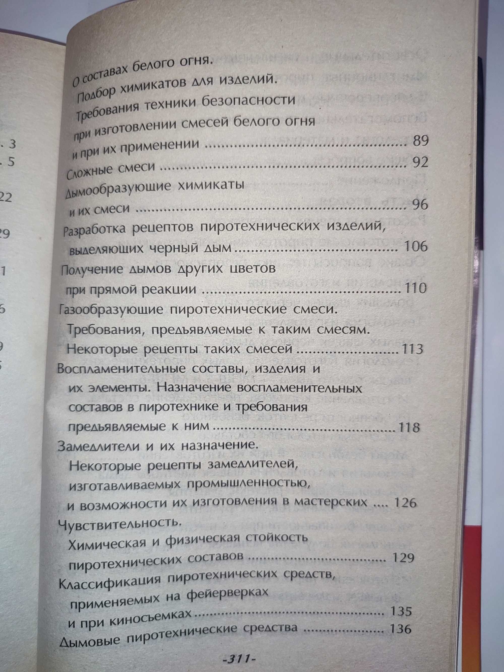 Пиротехник Искусство изготовления фейерверков Платов Пиротехника