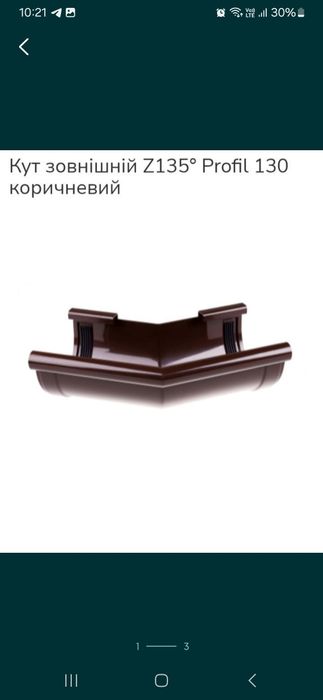 З'єднувач ринви водостічної системи профіль