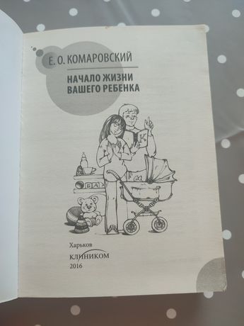 Книги про вагітність та материнство Комаровський